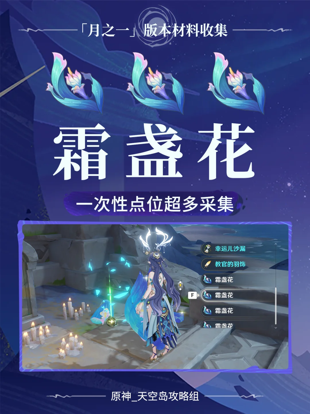 一次性可得到大量「霜盏花」攻略！