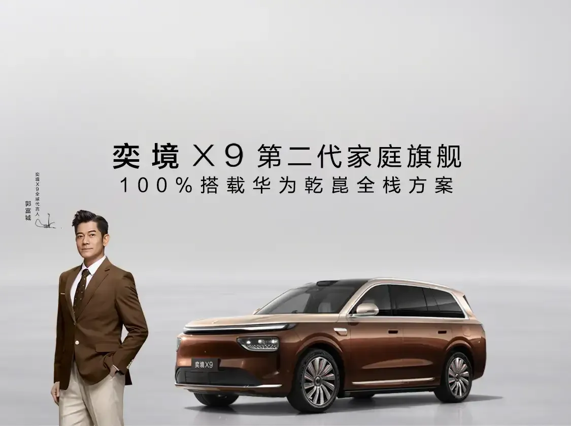 2026年性价比高的增程SUV，推荐这8款：
1、零跑C16
2、长安启源Q06
3、小米澎程N70
4、小鹏GX 增程版
5、问界M9 增程版
6、理想L9 
7、魏牌V9X
8、奕境X9

奕境X9，东风与华为乾崑共创的30万级家庭旗舰！

2026年9月24日，奕境X9正式上市，这是东风汽车与