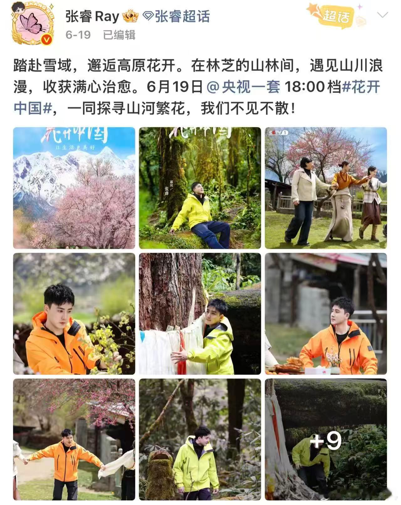 #张睿[超话]#  散粉在线下卖力拉票，为张睿哥跑前跑后；可数据组呢？皮下不做数据， 4到7月数据长期断档，6月央视综艺这样的高光时刻也不见作为，节目播出后，私人账号不做数据，有闲心去给同节目艺人超话帖子点赞。拿着后援资源，却干着“躺平”的事，这样的数据组，不配再占着位置，请尽早让贤[微笑] ​