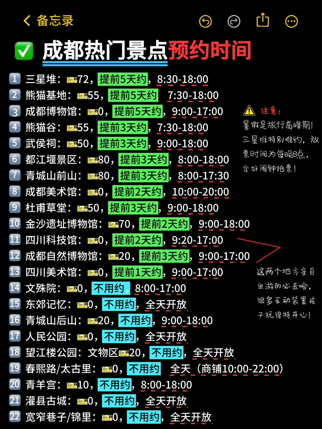 来成都旅游|景点攻略一定提前准备好🔥