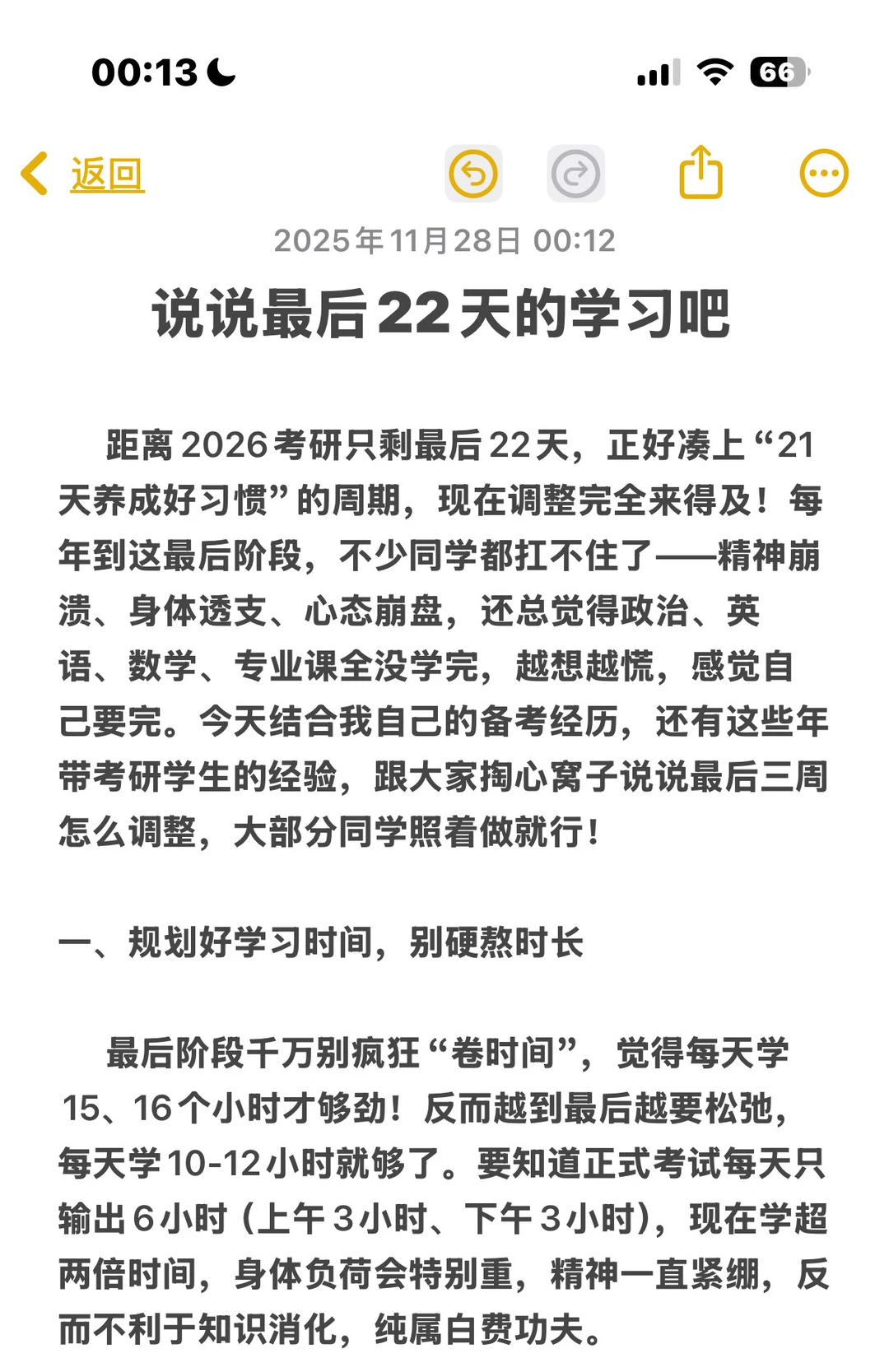 说说最后22天的学习吧