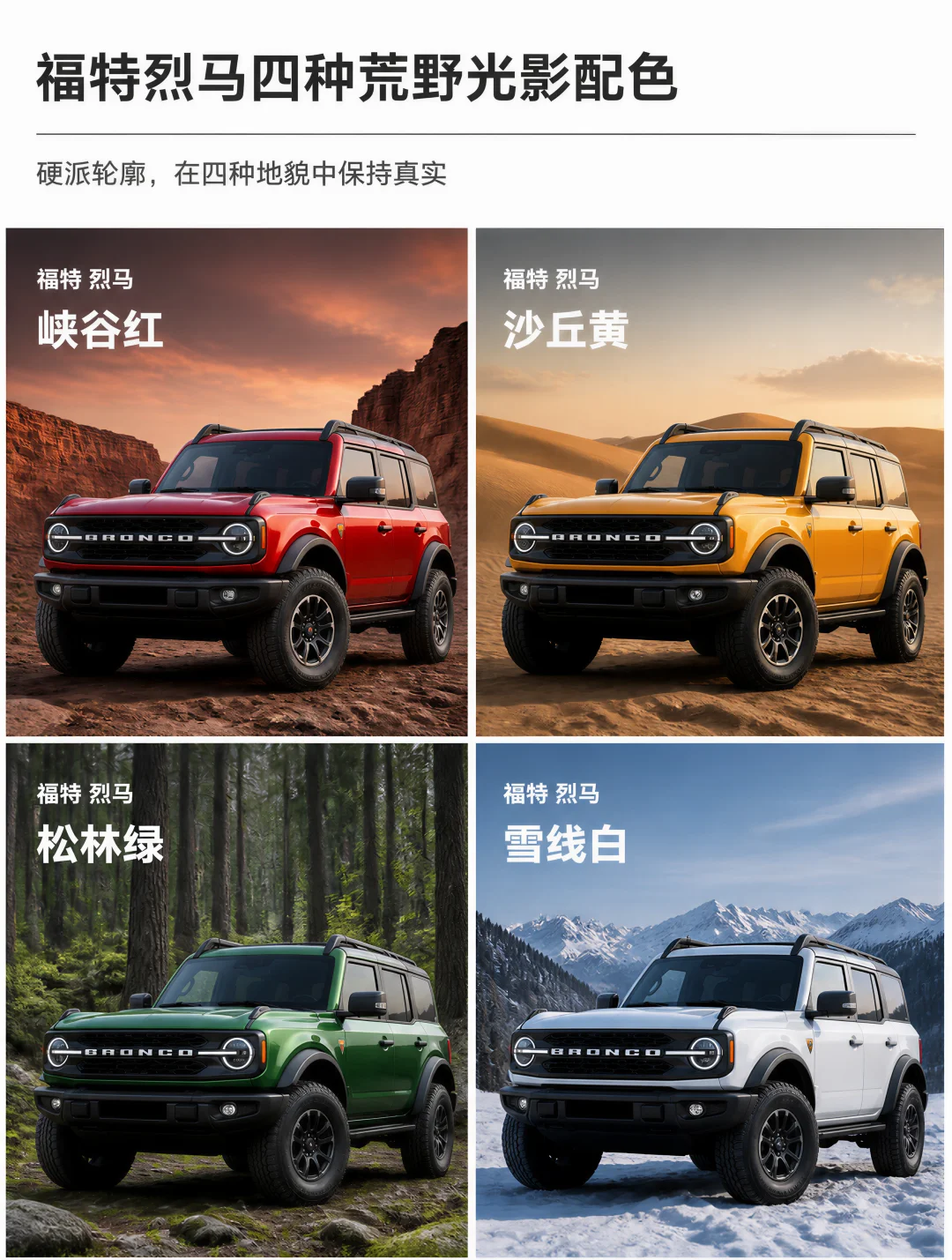选对颜色，每条越野路都更像你的主场