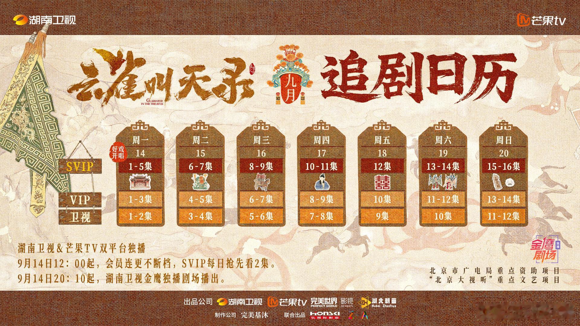 #云雀叫天录# 追剧日历
主演: 张一山 / 谭卓 / 曹磊 / 杨立新 / 刘威 / 于慧 / 赵亮 / 六小龄童 / 杨新鸣 / 何中华 / 谭正岩 / 邢岷山 / 周九良 / 张炜迅 / 张树晨 / 杨名 / 杜奕衡 / 高阳 / 魏楷峰 / 刚毅 / 刘立伟 / 张喜前 / 杜玉明
18 岁出科的孟金福，从武丑到武生再到老生，从前途渺茫的菊坛新人 ​