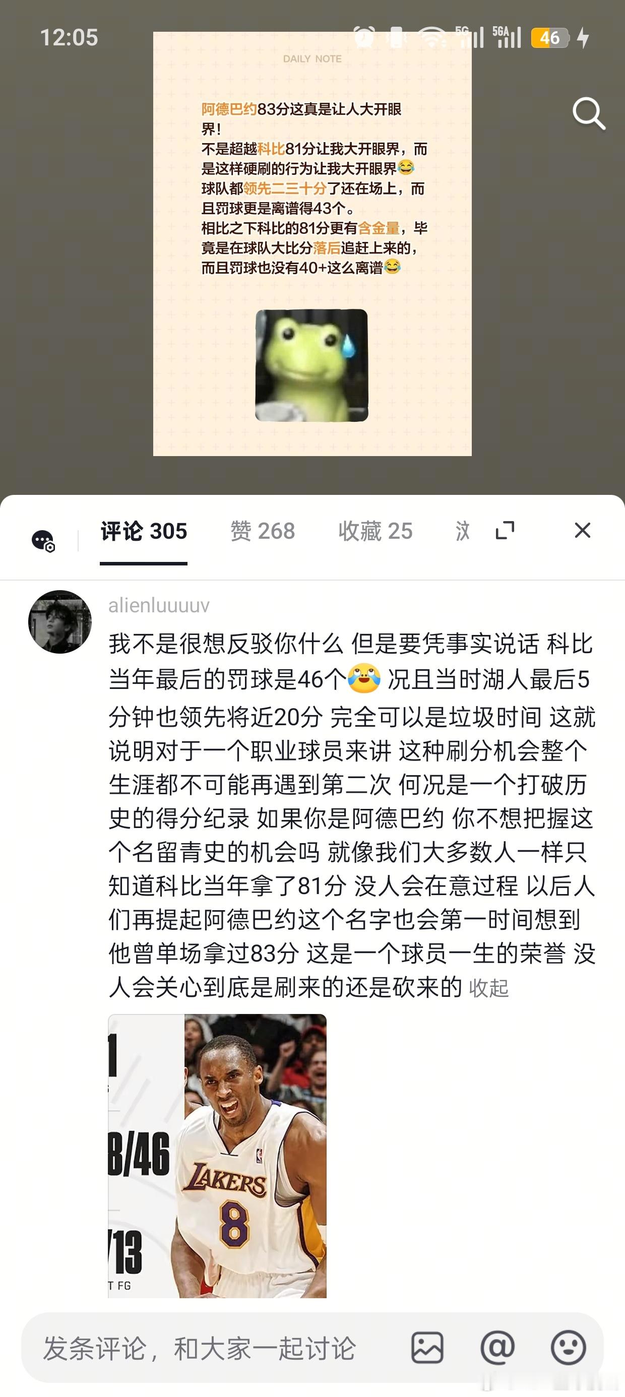 我是知道当下NBA环境的球迷都是什么成分了[允悲] 连科比当年81分时...