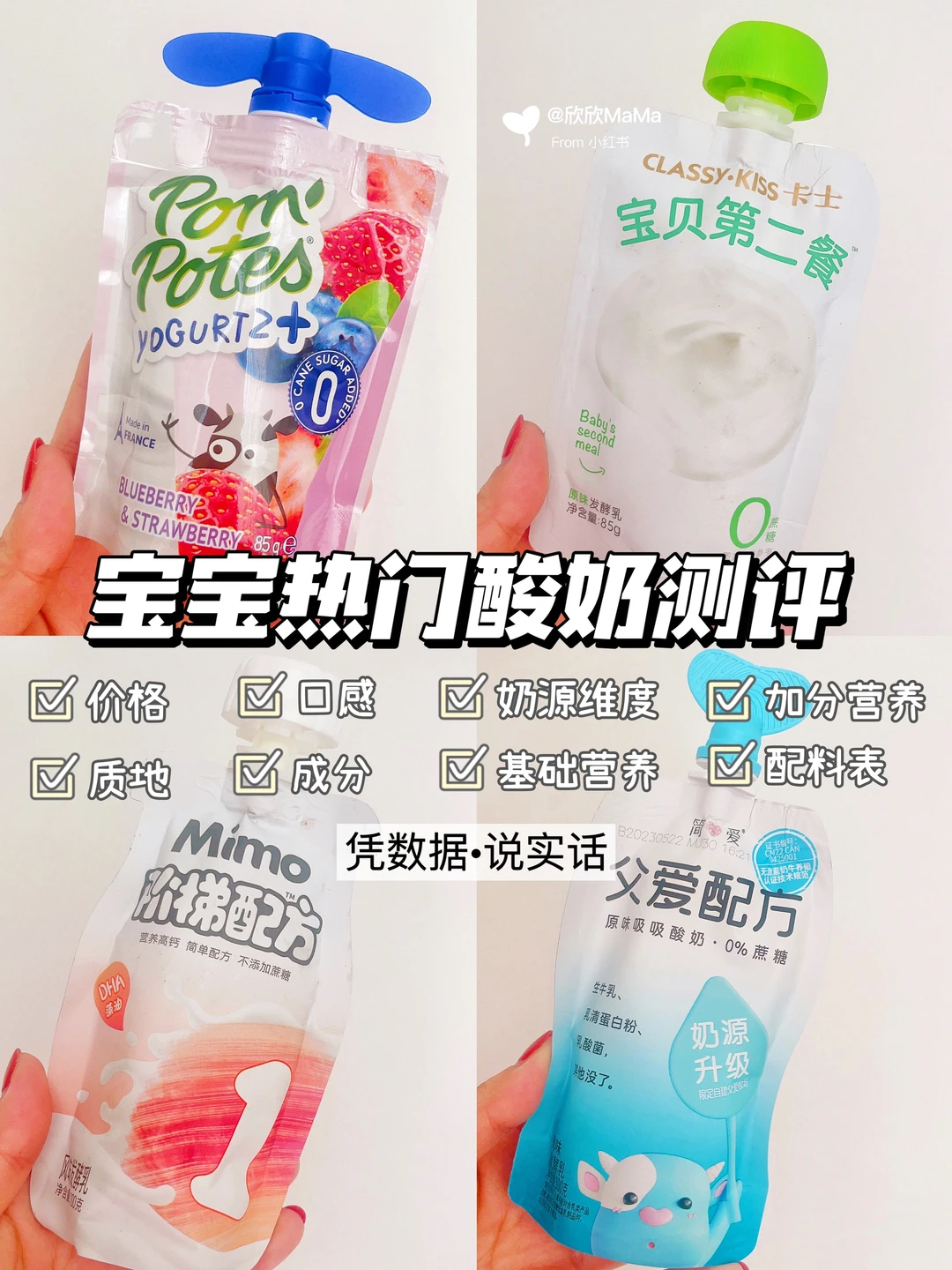 4款0糖酸奶测评‼️谁才是宝宝的第一口酸奶❓