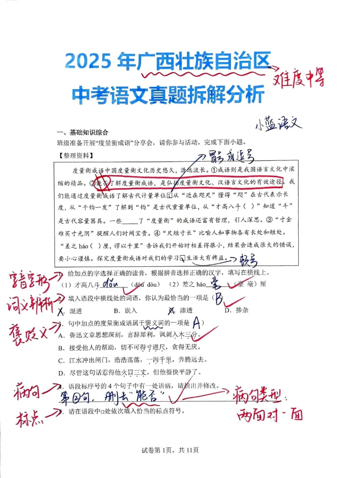 每周拆解1套中考语文真题，第27套-广西卷✅
