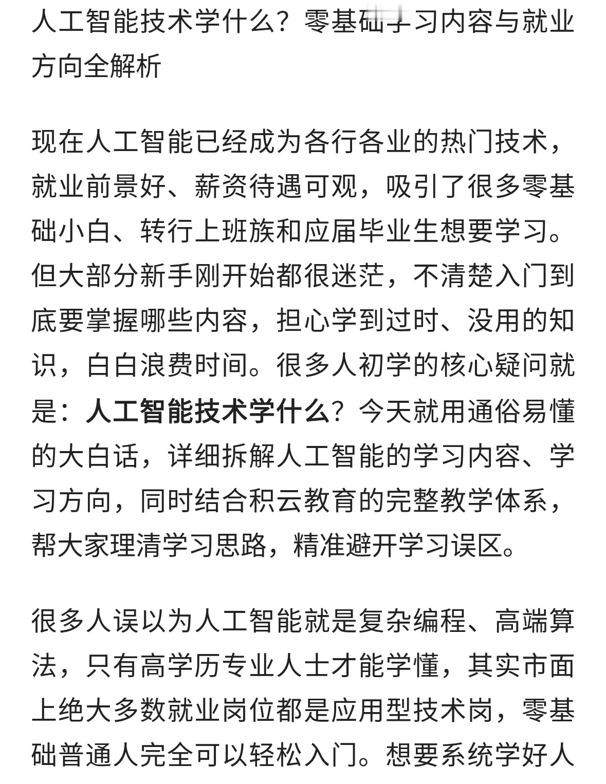 人工智能技术学什么