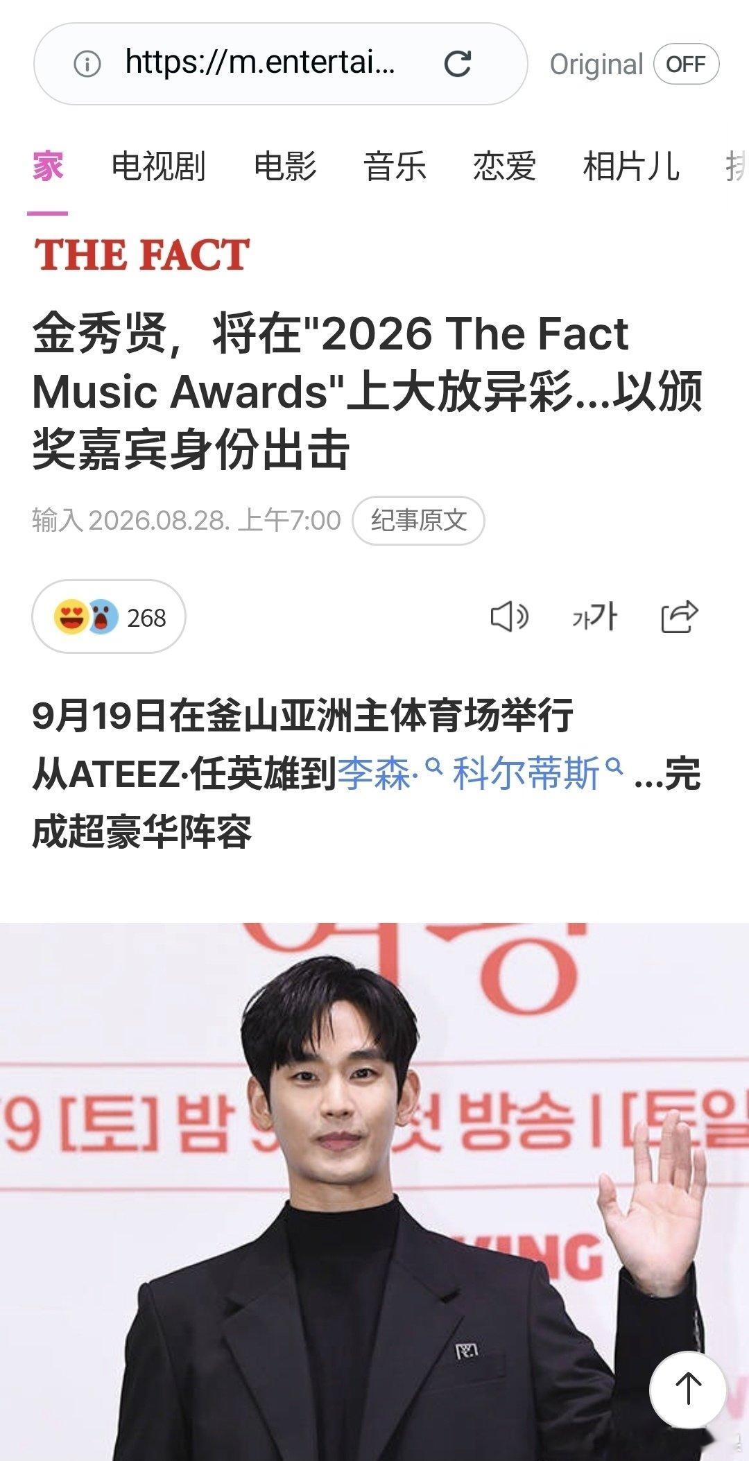 韩媒报道：金秀贤正式在韩国复出 他将作为颁奖嘉宾出席釜山TMA ​