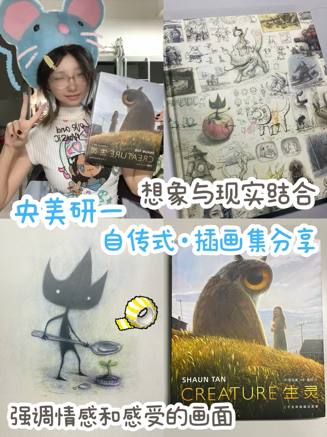 央美研一｜书籍分享📕构建属于你的生灵世界