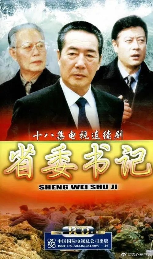 【热搜推荐】第23届中国电视飞天奖获奖《省委书记》（2022）全18集，豆瓣7.6
度/雷/夸 三盘 ​