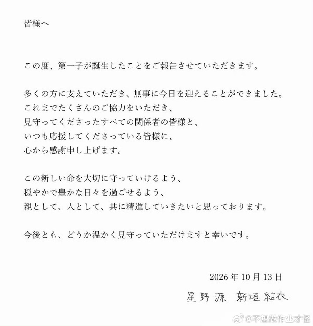 #星野源新垣结衣孩子出生#
逃耻十周年最好的番外 ​