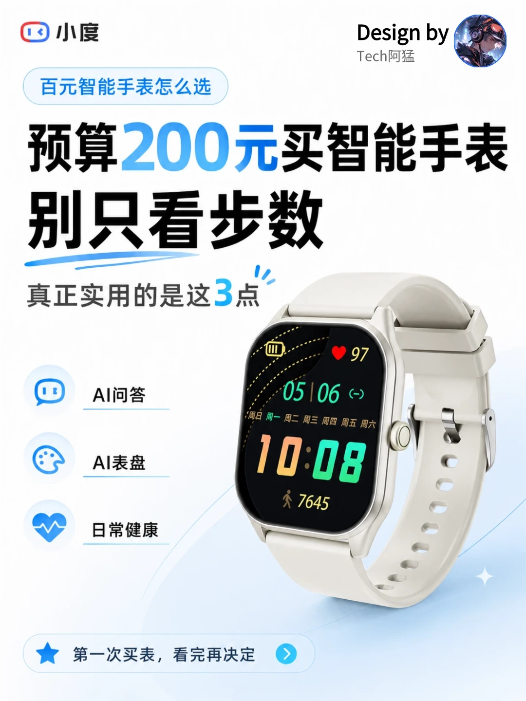 小度百元AI手表值不值？看完再决定
