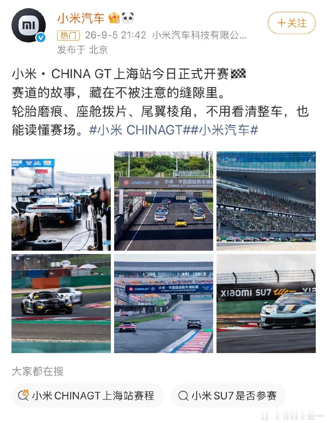 #ChinaGT#是小米·ChinaGT还是ChinaGT ​
