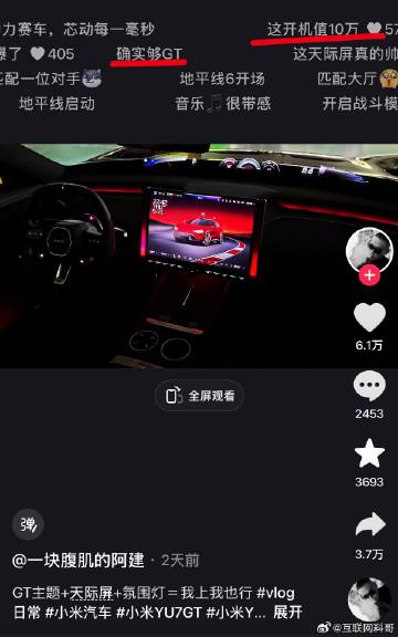 小米YU7GT夯爆了，开机值10万，鸿蒙严父，赢麻了！弹幕看得我热血沸腾。