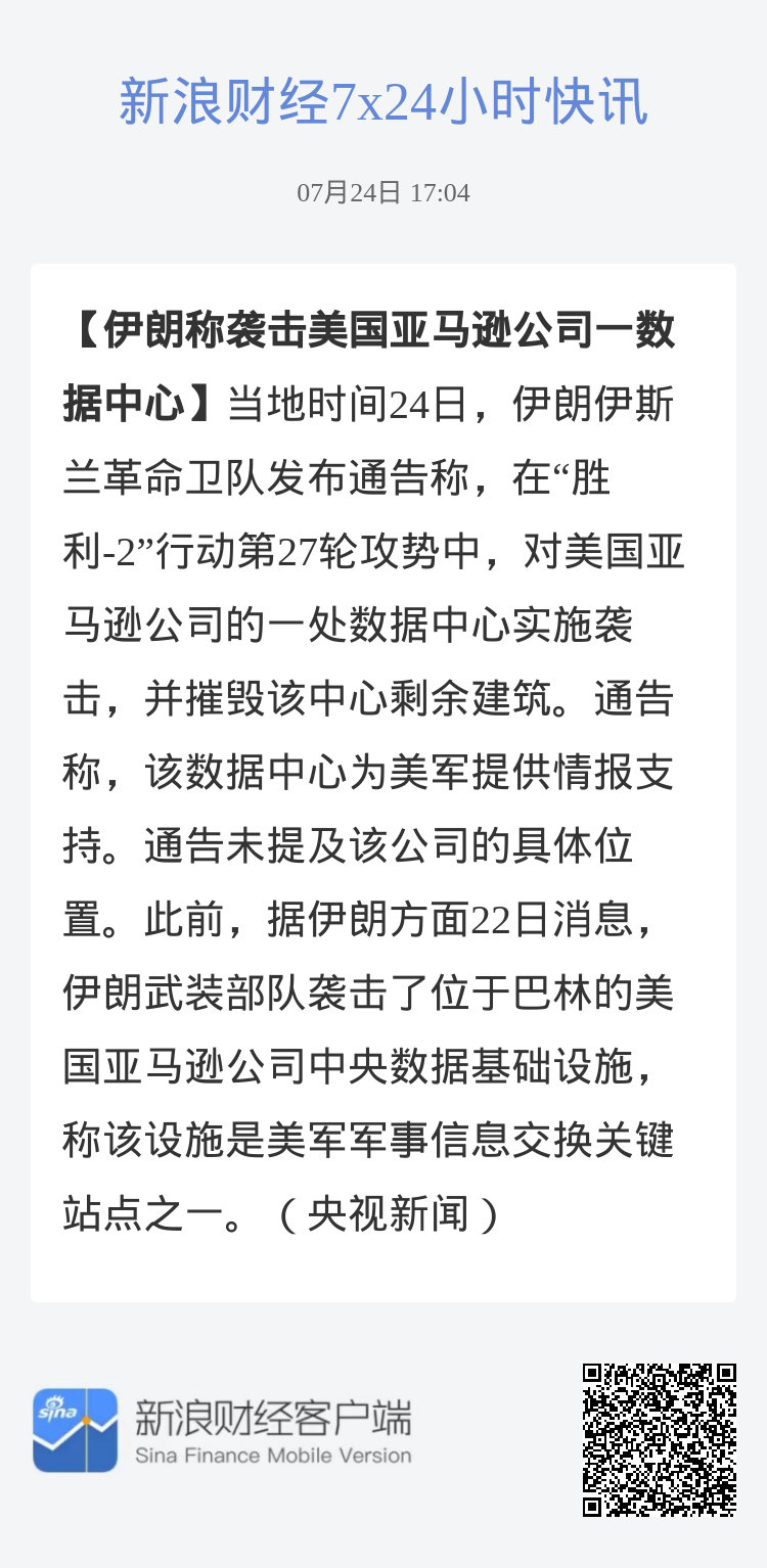 伊朗伊斯兰革命卫队发布通告称，在“胜利-2”行动第27轮攻势中，对美...