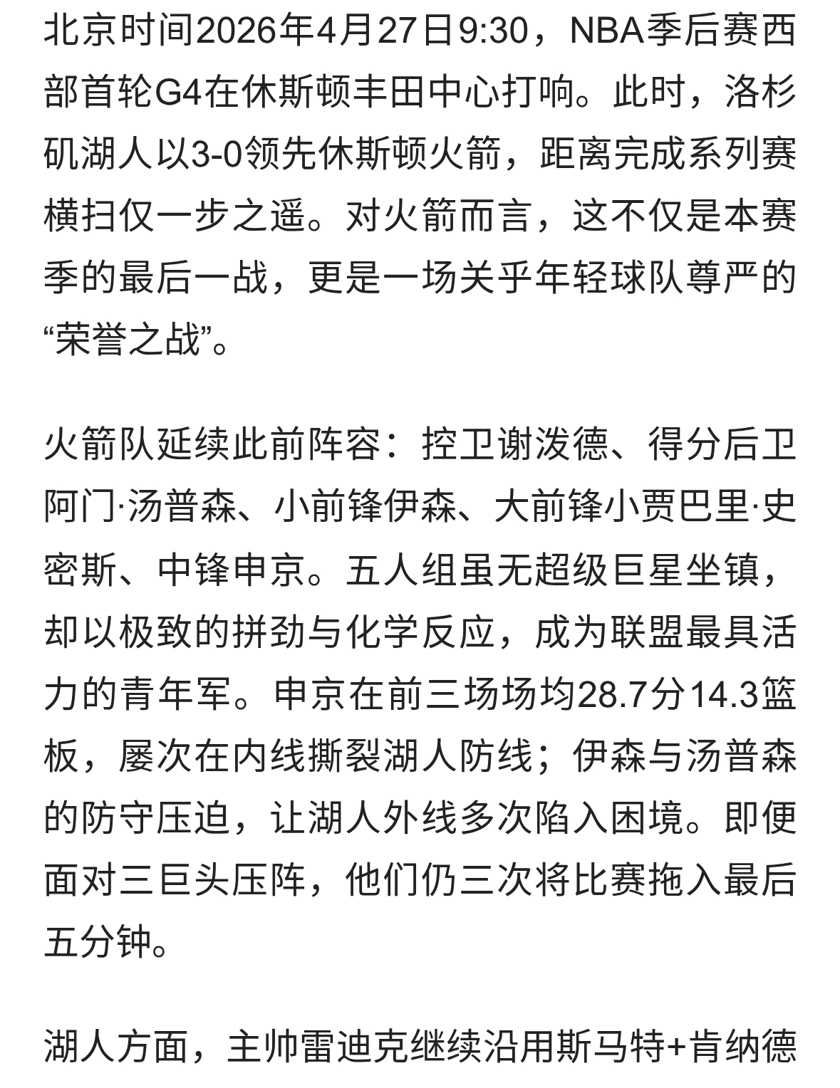 火湖G4首发浮出水面，杜兰特仍不打，湖人双核缺阵，火箭恐难爆冷