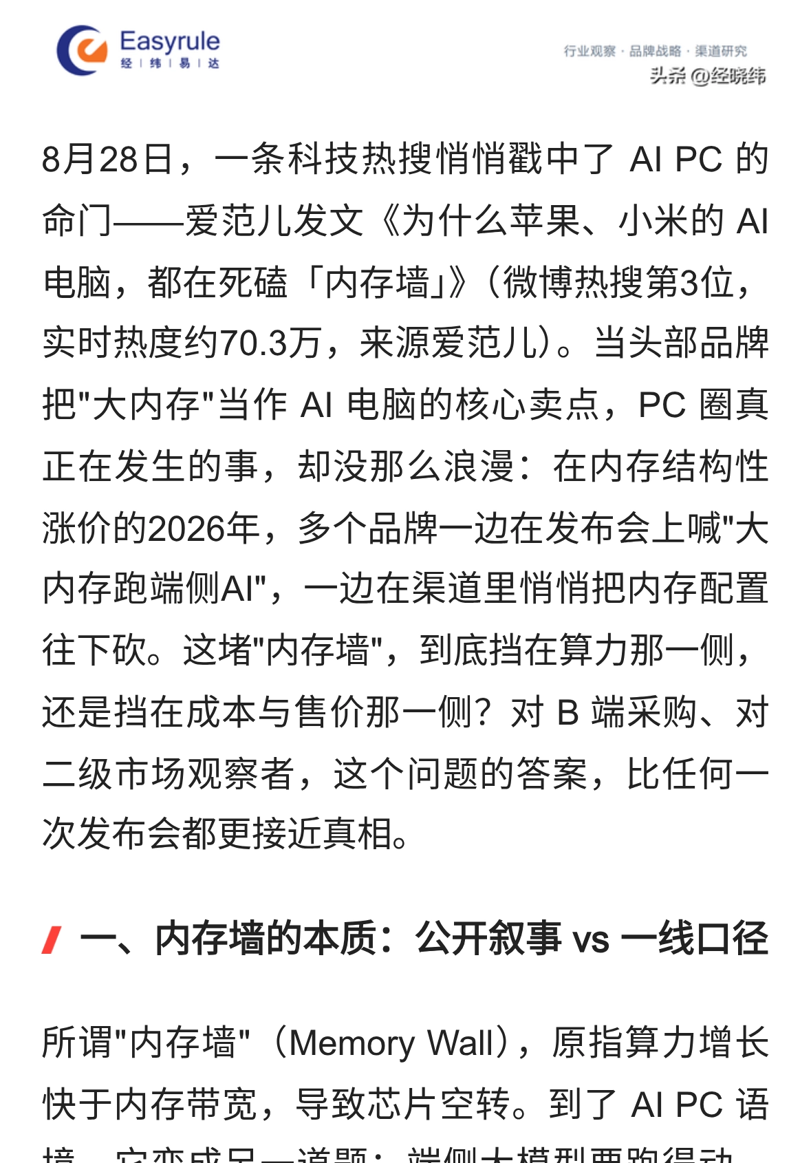 当 AI 电脑死磕「内存墙」：公开喊大内存，渠道却在降规保价