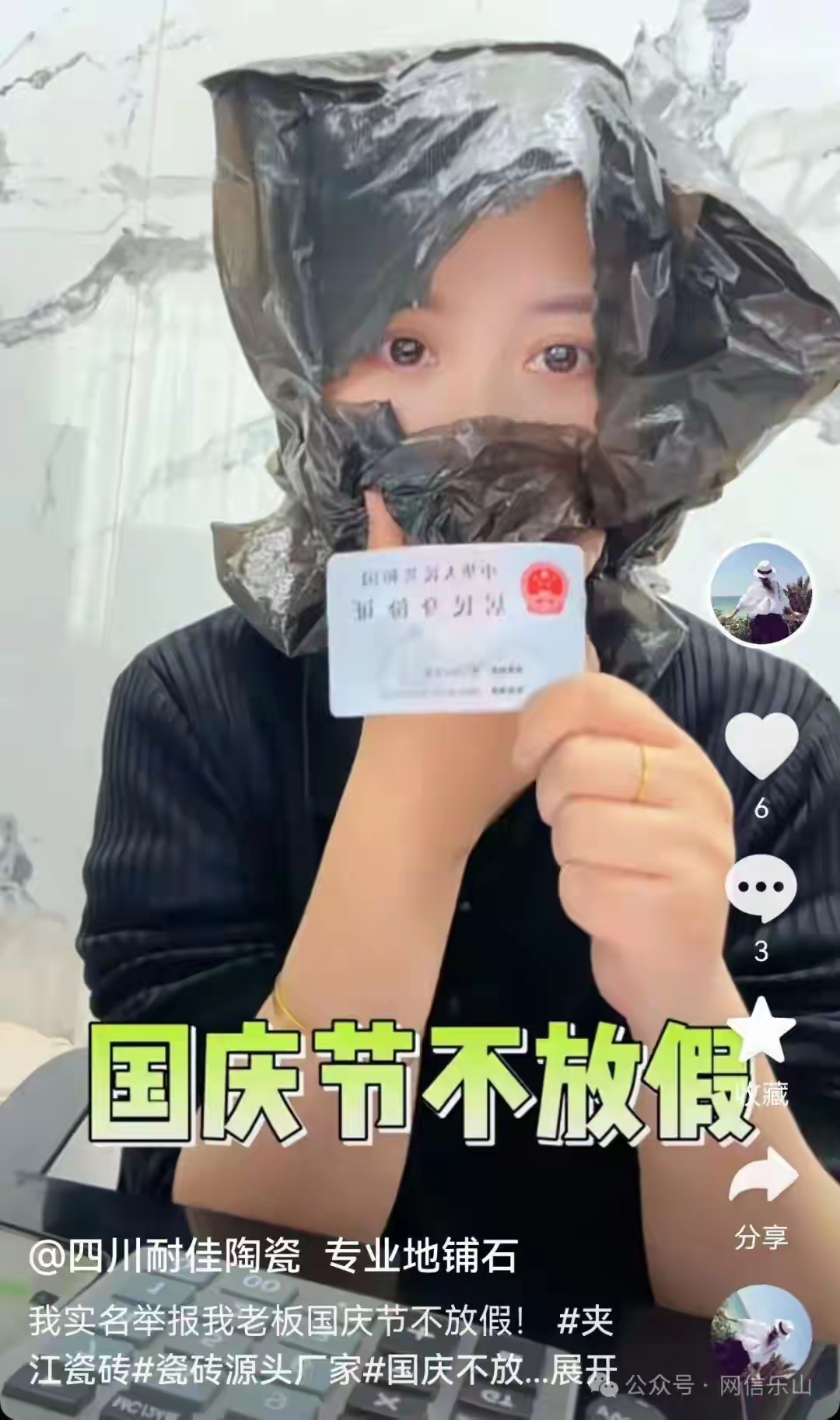 反转了，国庆节不放假竟然是假的，确认是摆拍，网友们炸锅了。
最近有一名网络账号为“四川耐佳陶瓷专业地铺石”发布实名举报“公司国庆节不放假”的视频，在社交平台上引发了广大关注。也引起了相关部门的注意。

视频一经发出以后。让不少网友都疑惑，国庆节这7天，即使不放满7天，那么也会放至少三天，可为什么？公