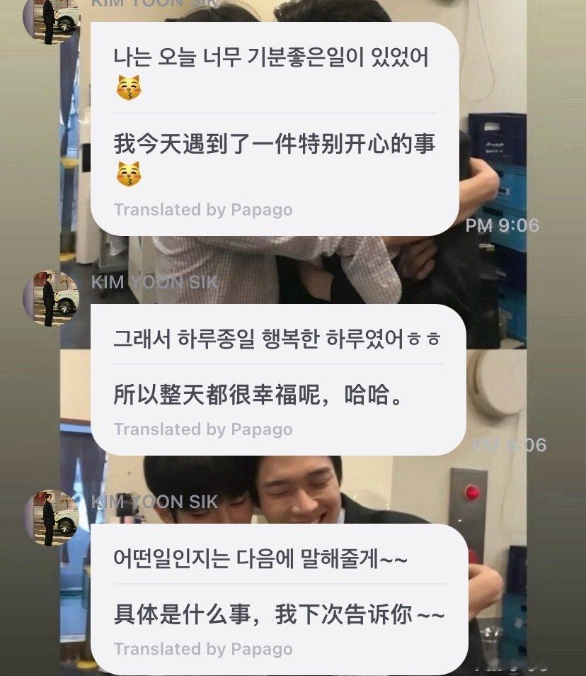 9.9大金毛如此荡漾存档。
金允植你总有一天会露出破绽让我们扒到原因[挖鼻][挖鼻] 
（千万要让我知道原因是跟朴时宇的什么小秘密[哼]） ​