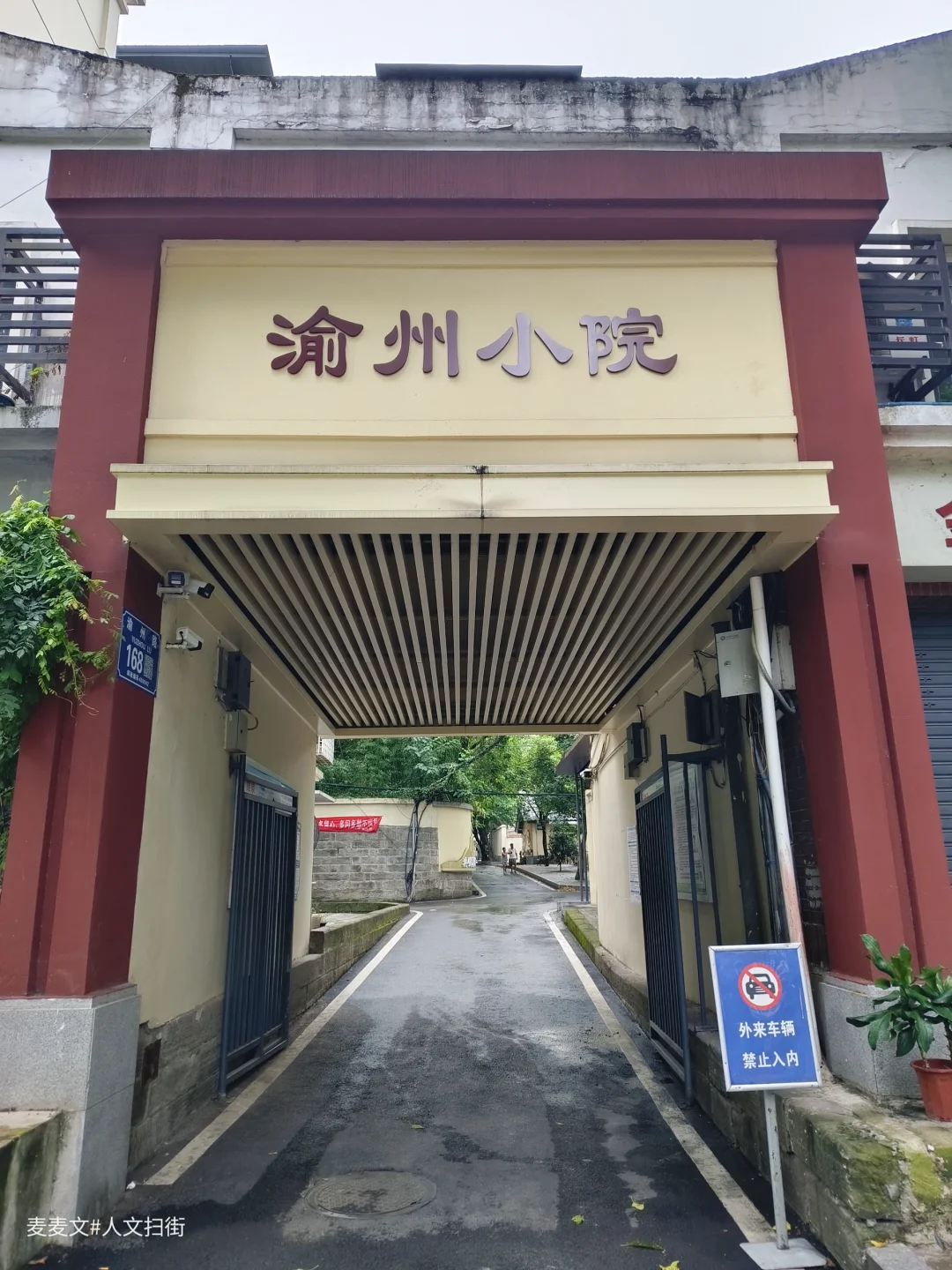 【渝中】渝州小院的米黄色外墙美到发光