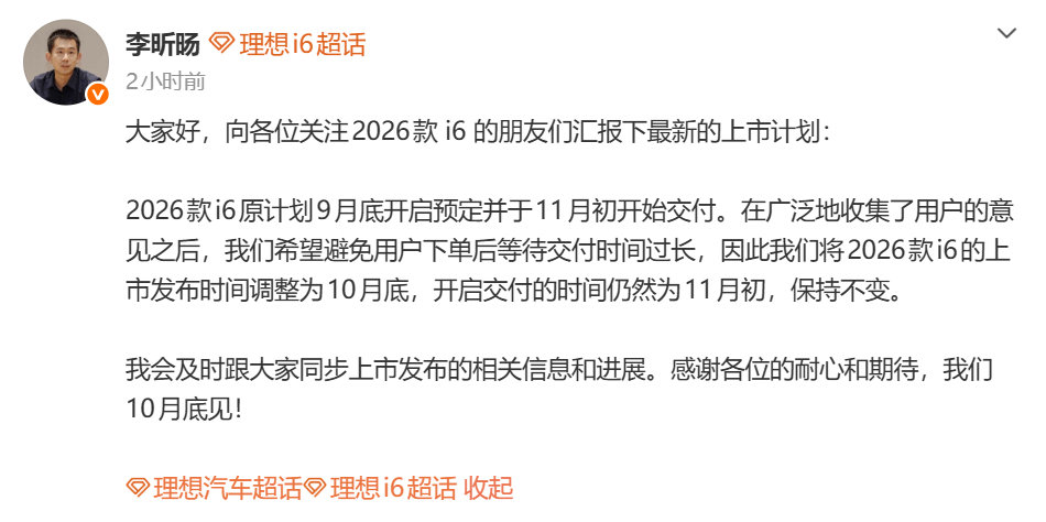 理想i6延期发布，继续全品类无定语前三名，挑战一下特斯拉Modely的地位，也不是不可能，坚定持有，信心满满[手指比心] #理想i6# ​​​​