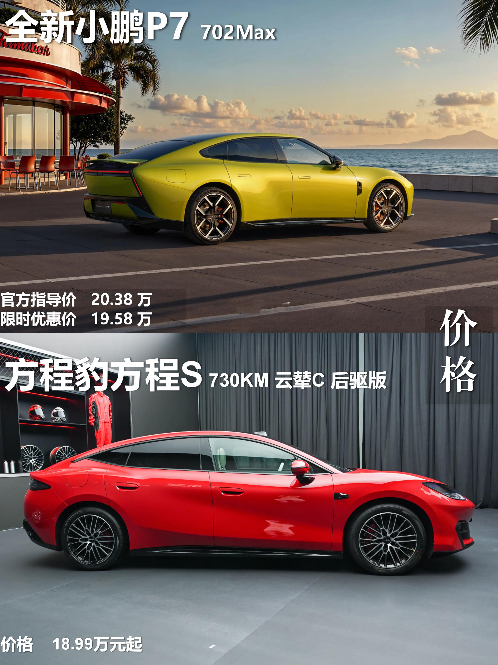 方程豹方程S和小鹏P7到底怎么选？