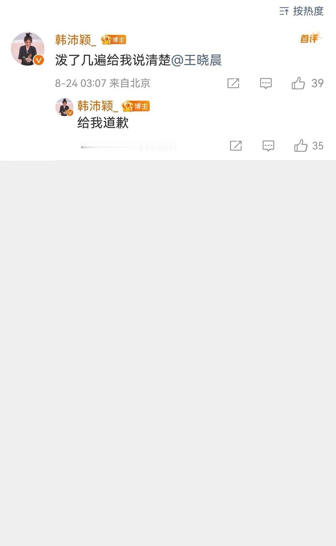 这女到底想干嘛 ​​​#韩沛颖向刘浩存道歉##韩沛颖没向王晓晨道歉# ​