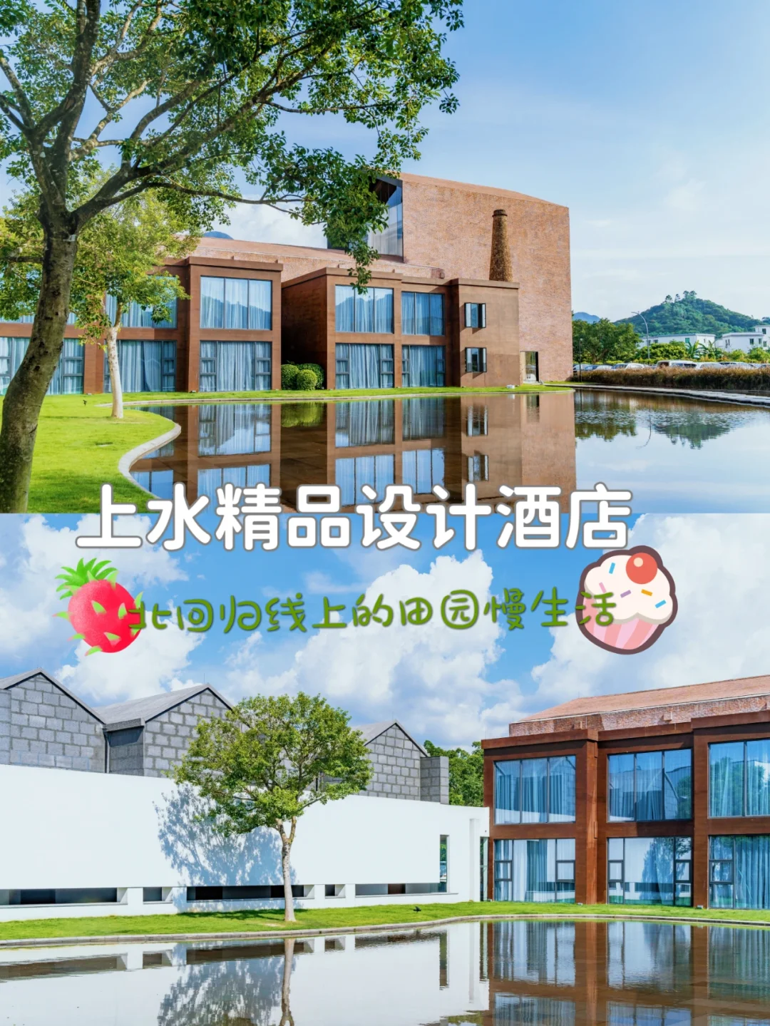 上水精品设计酒店|北回归线旁的田园慢生活