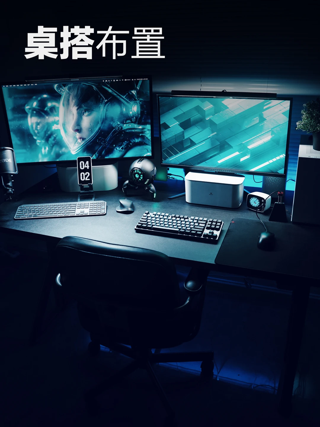 桌面布置| 又又又一次为了玩游戏。