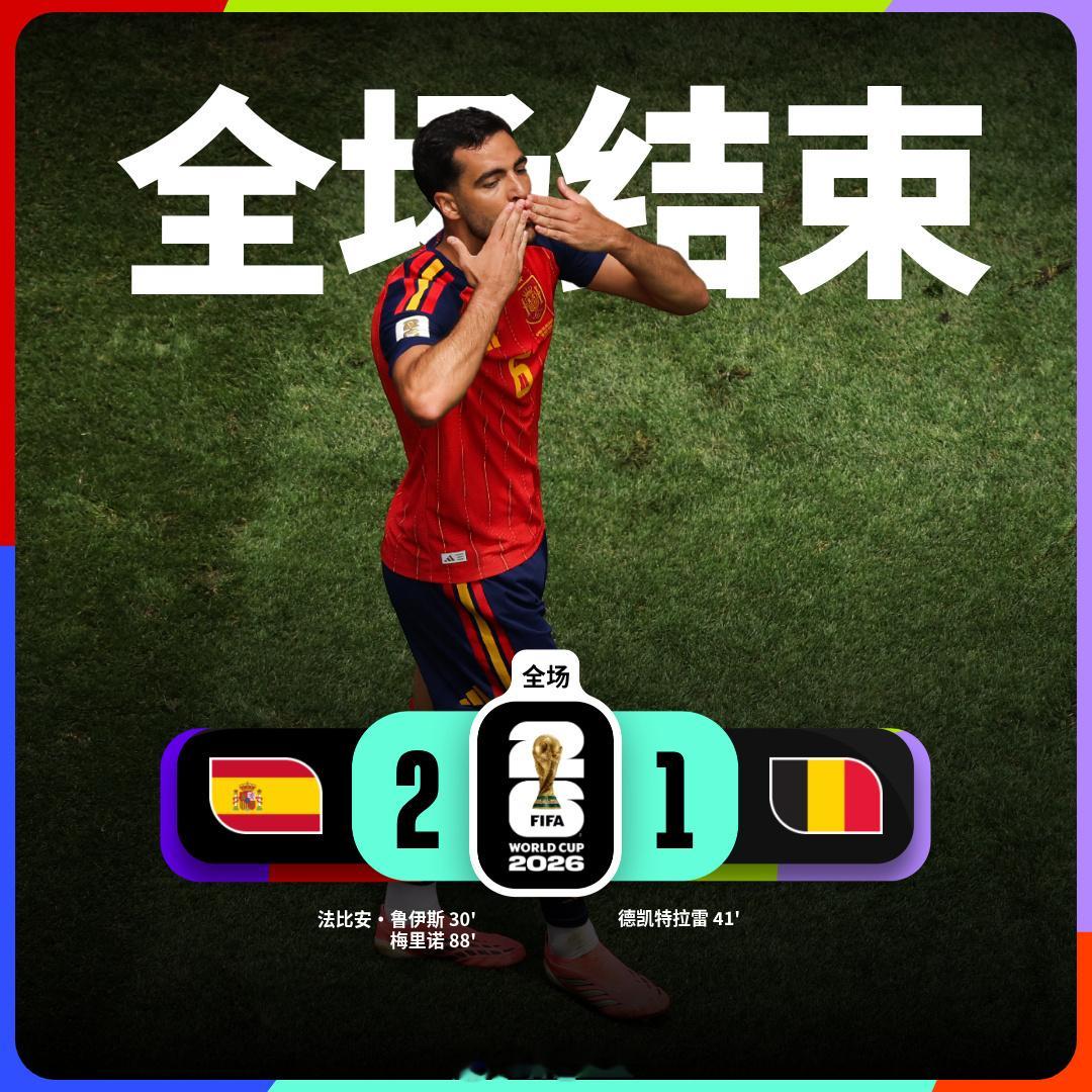/4决赛西班牙2-1绝杀比利时晋级四强，半决赛对阵法国。上半场双方各入...