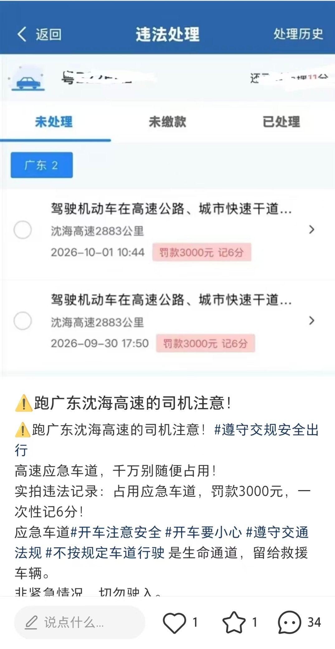 #男子回应走应急车道被罚6000#笑死，我也刷到了哈哈哈哈哈，国庆还没结束就没了驾照，并且还 6k 没了哈哈哈哈哈 ​