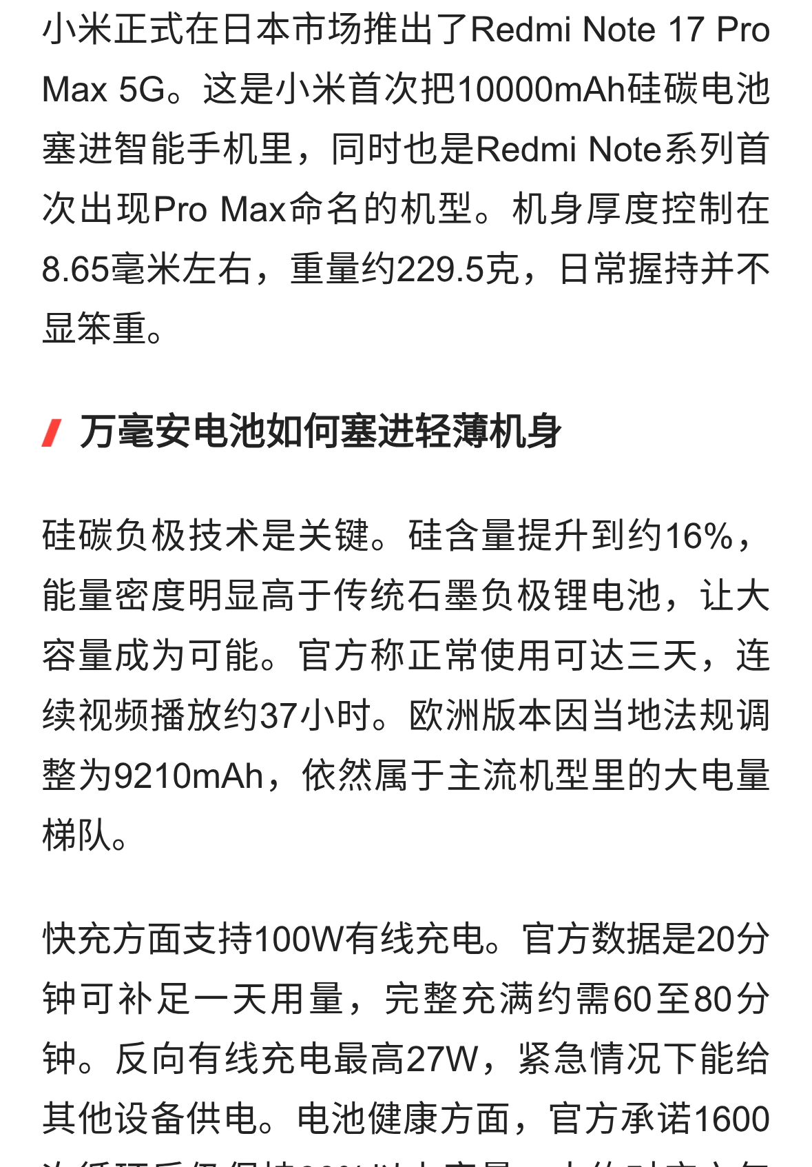 小米首款万毫安手机来了：续航真能撑三天？