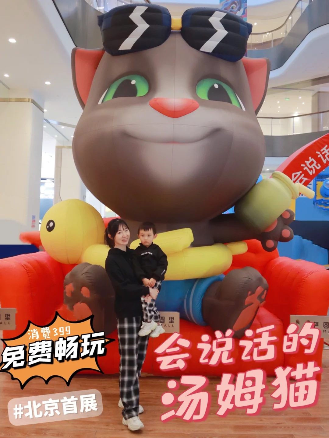 北京遛娃|汤姆猫儿童乐园🐱消费免费玩‼️