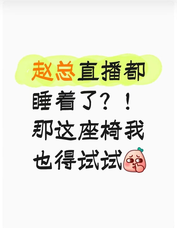 赵长江直播睡过去了！智界 R7 座椅实测😂
