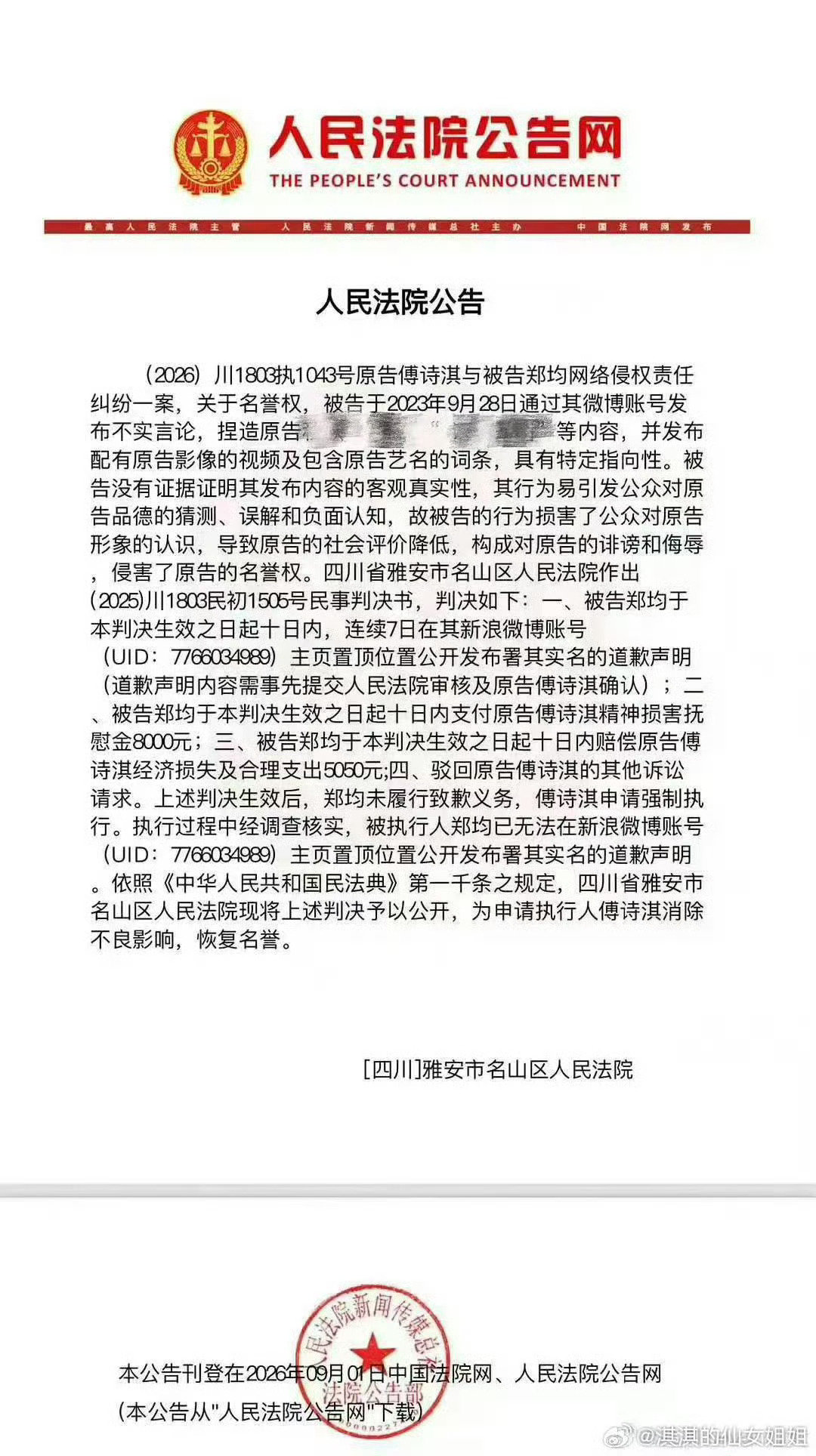 #成毅申请强执黑粉#网络不是法外之地，恶意造谣诽谤造谣终究会受到法律制裁！
支持成毅老师维权，用法律回击网络暴力！ ​