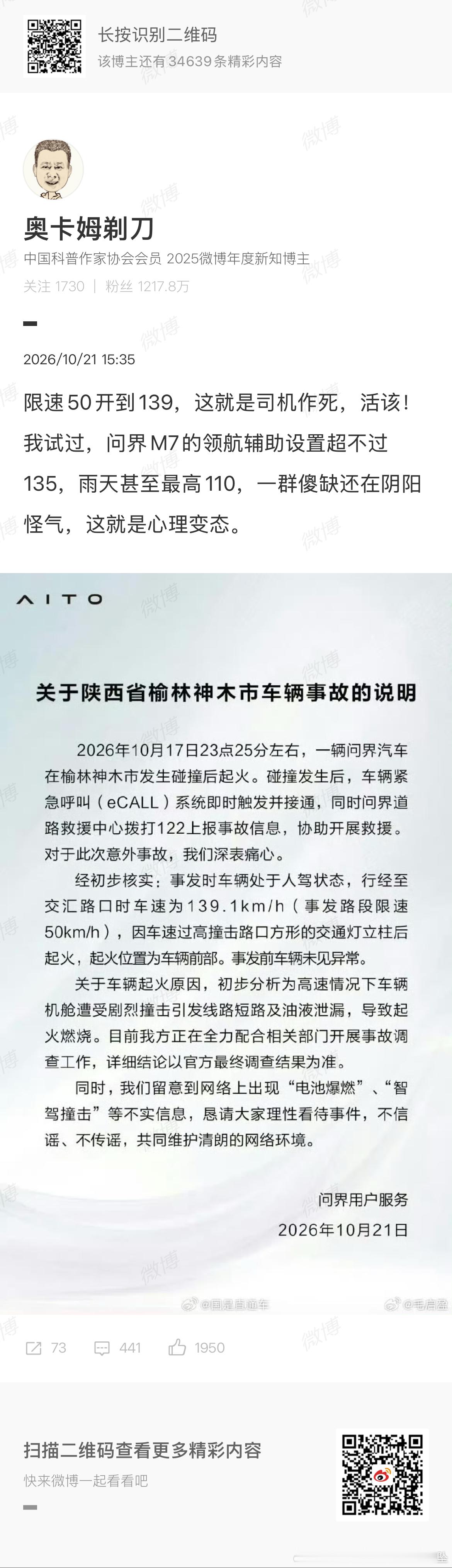 前两天刚说过尊界的公关灾难，这一转眼又开始目睹问界的公关灾难。

不过相对于尊界，问界这事多少有点情有可原，这个情有可原的前提，就是大家永远看不见现场视频。

但是这不就是搞公关应该做的事情么，要不然确定现场视频完全不可能传播，要不然就要考虑现场视频流出后如何自圆其说。

这则通告中问 ​