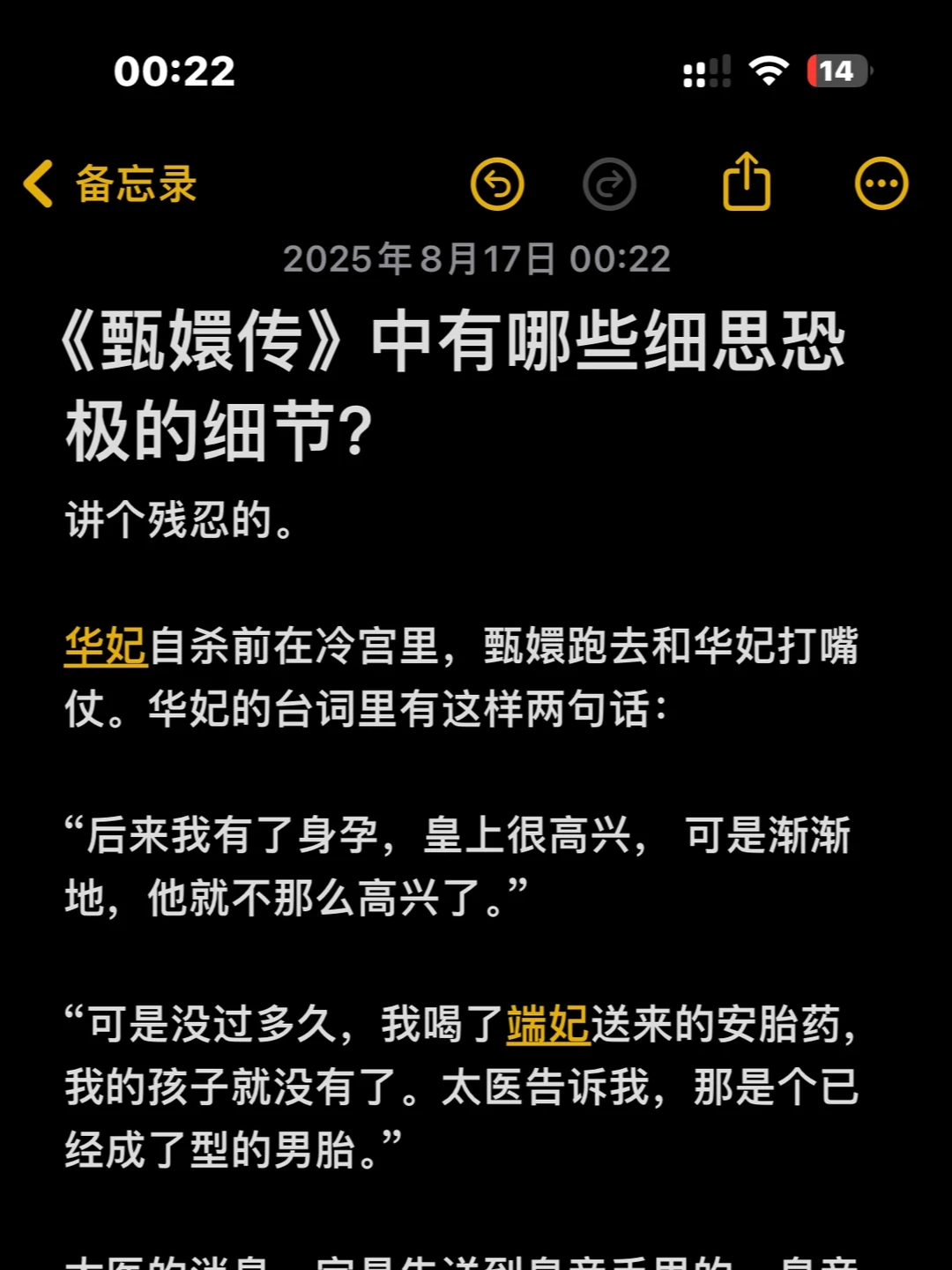 《甄嬛传》中有哪些细思恐极的细节？