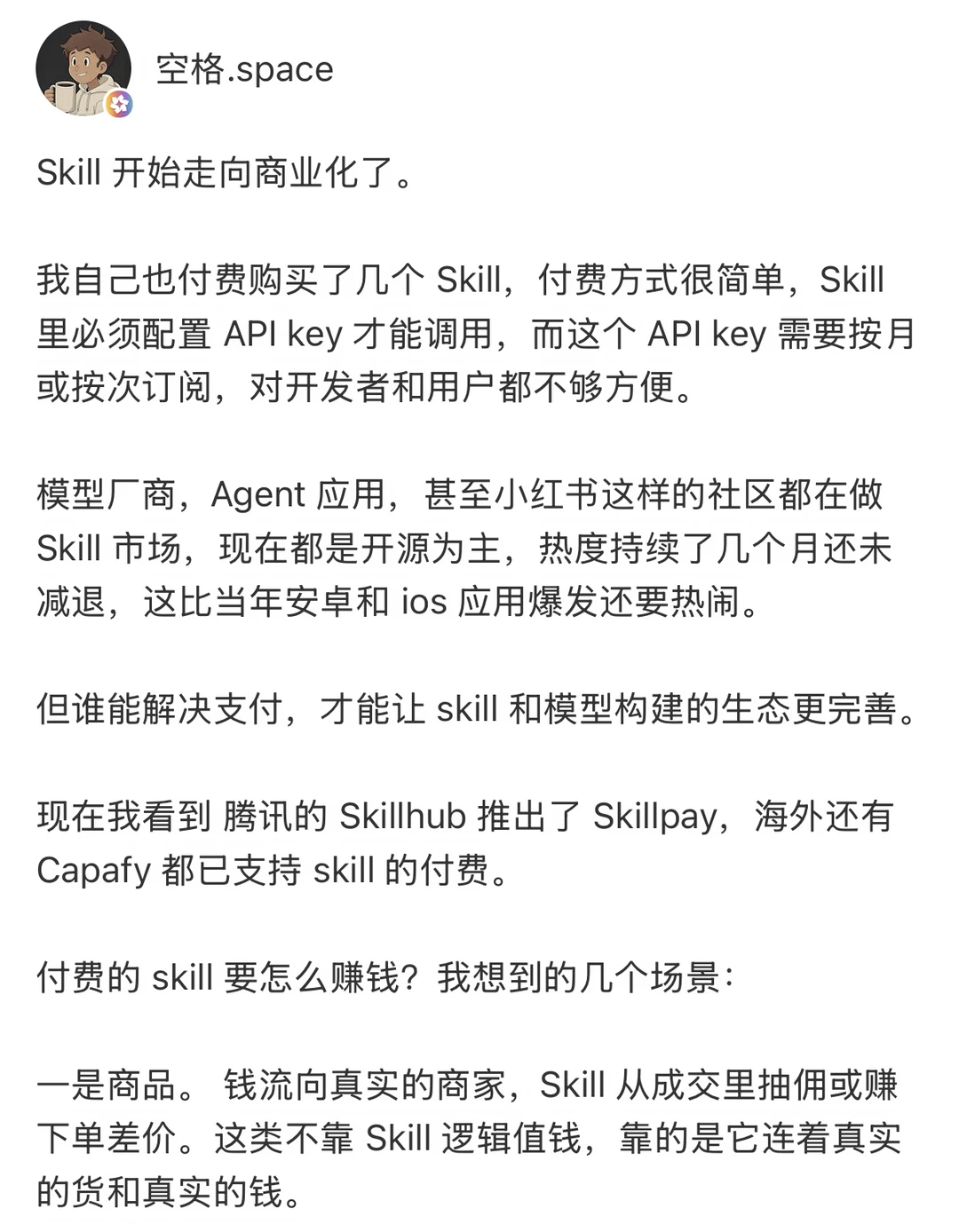 Skill 开始走向商业化了。