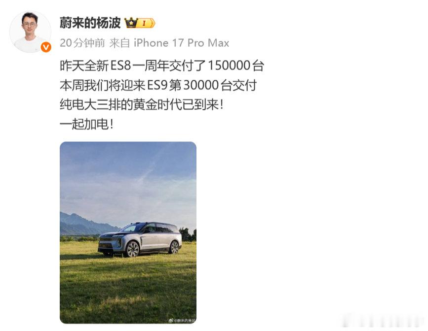 嚯，这个强度有点大啊，均价50万以上的ES9这么快就3万台了？ ​