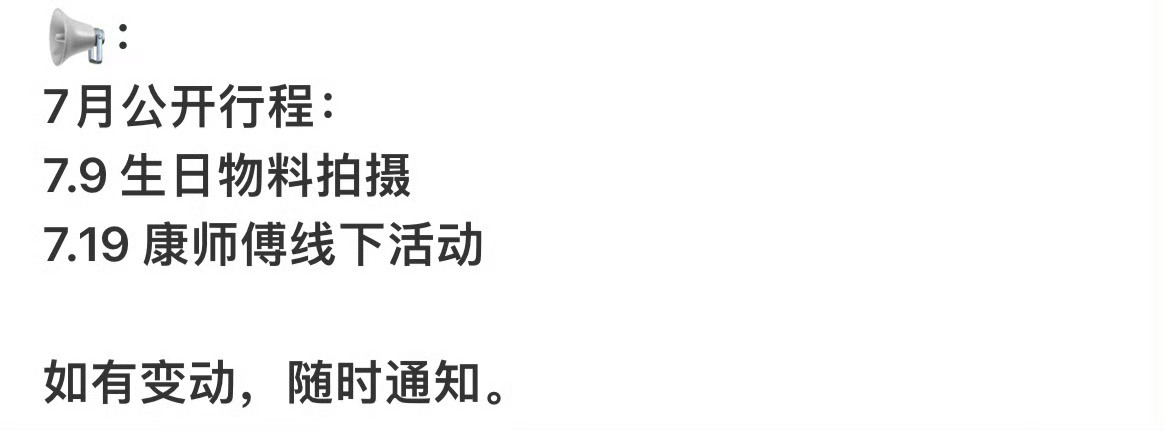 翻到了去年的行程 今年请保佑🙏 ​​​