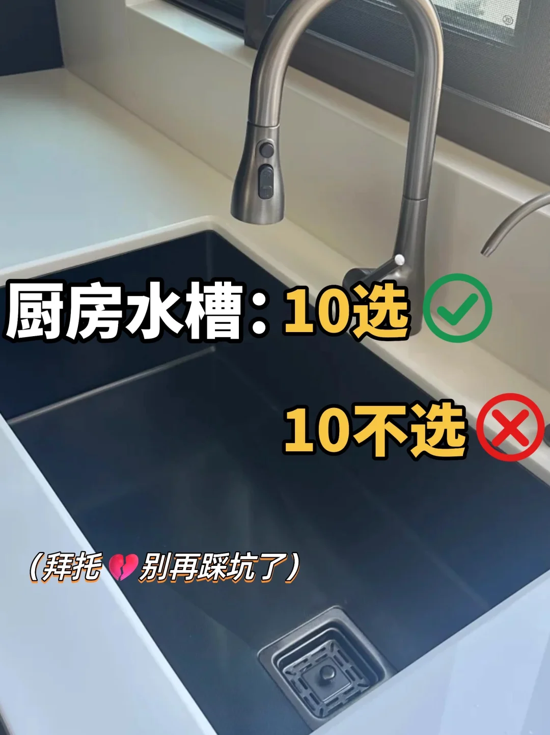 厨房水槽10选10不选❗️看这篇就够了✅