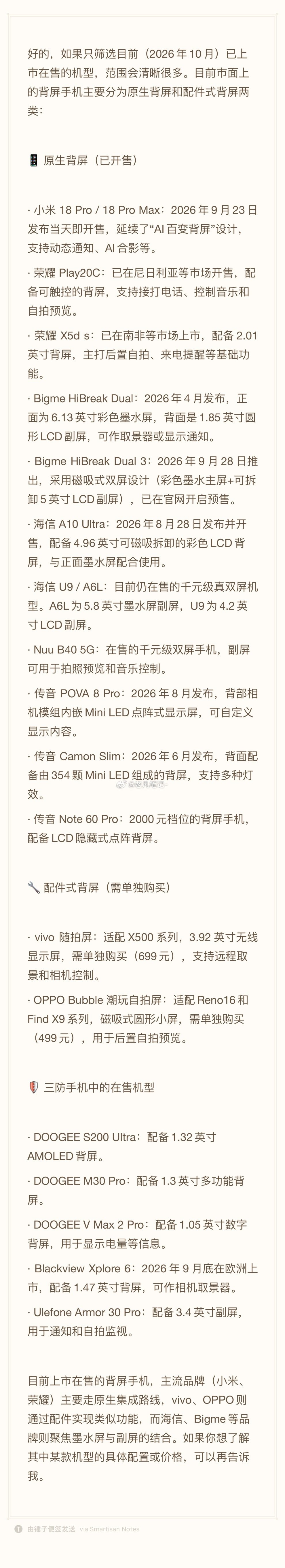 小米 18pro 系列9 月“背屏类手机”销量第一？？？哎，手机挺好的，怎么又玩这种无聊的文字游戏呀​