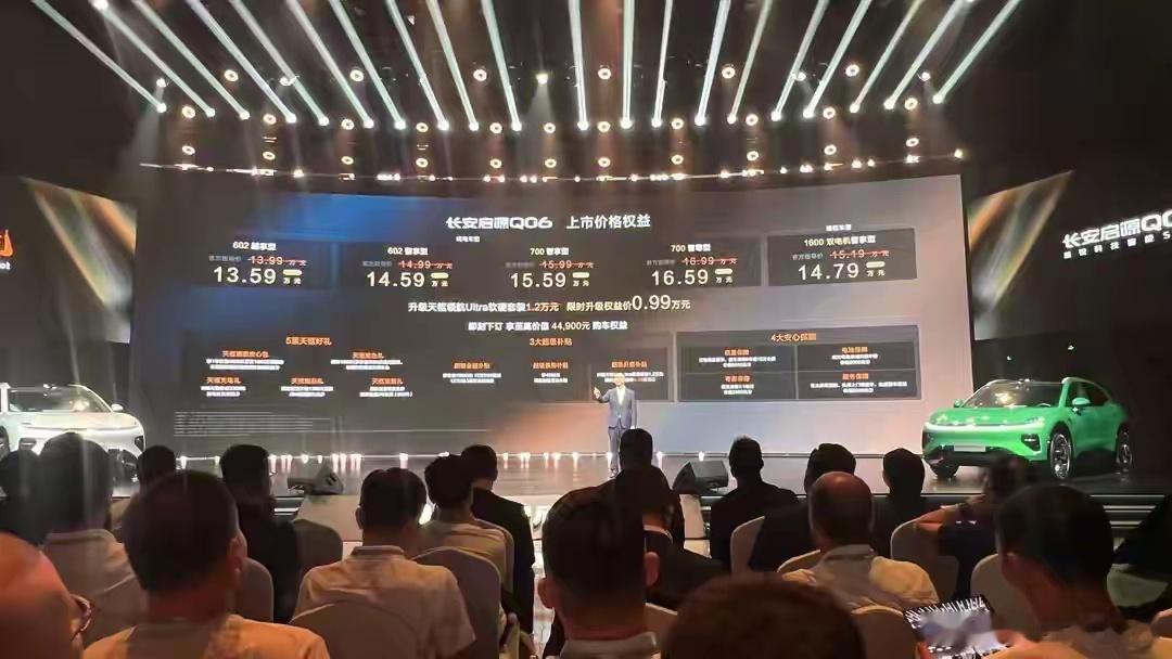 长安启源Q06于9月23日上市，指导价13.99-16.99万，权益价13.59万起，提供纯电、增程双动力。全系标配全铝双叉臂+五连杆悬架、天枢领航智驾、800V高压平台，纯电版支持6C闪充，30%-80%充电约9分钟。车身轴距2940mm，空间宽大。高配搭载激光雷达、高算力芯片；座舱支持一语多控，高配带座椅按摩通风加热 ​