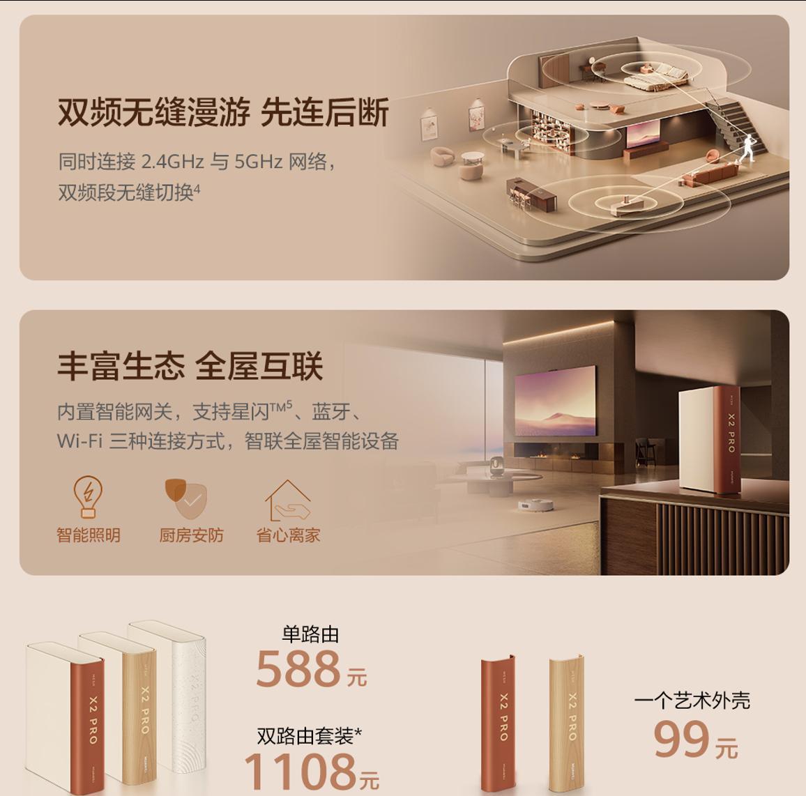 路由器居然也能自己换壳，甚至还能用3D打印定制外观了。

华为路由X2 Pro直接把路由器做成了书本的样子，放在书架上不显突兀。磁吸外壳可以随时更换，还支持3D打印DIY，喜欢折腾的人甚至能给自家路由器设计一套专属外观。

当然，颜值之外，Wi-Fi 7+和AI Mesh组网也没落下，588元起售。

以前买路由器 ​