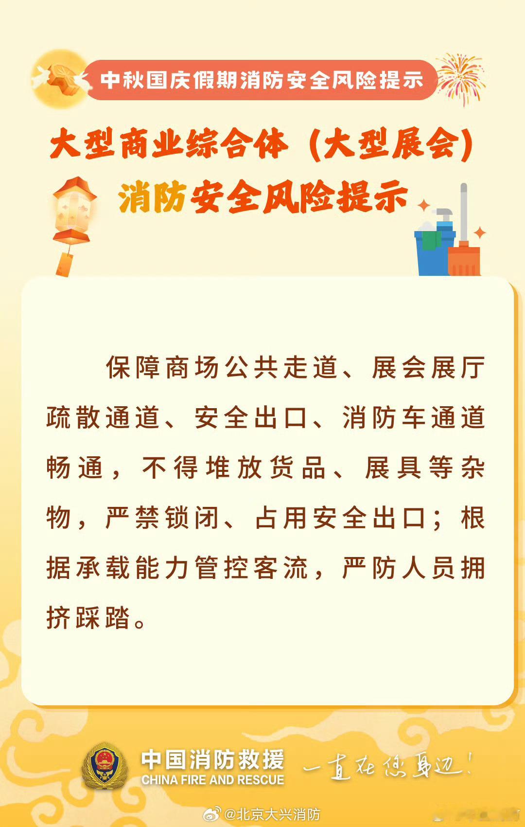 #北京大兴消防[超话]##让我们一起来学习##演员表演喷火时触发自动灭火装置##商场回应喷火表演触发自动灭火#商业综合体此类建筑体量大、业态杂，假期人流密集，疏散与防踩踏压力很大。展会临时展台、广告灯箱线路敷设不规范，布展材料多属可燃。餐饮后厨用火用气集中，展位搭建与改造施工违规动火时有发 ​