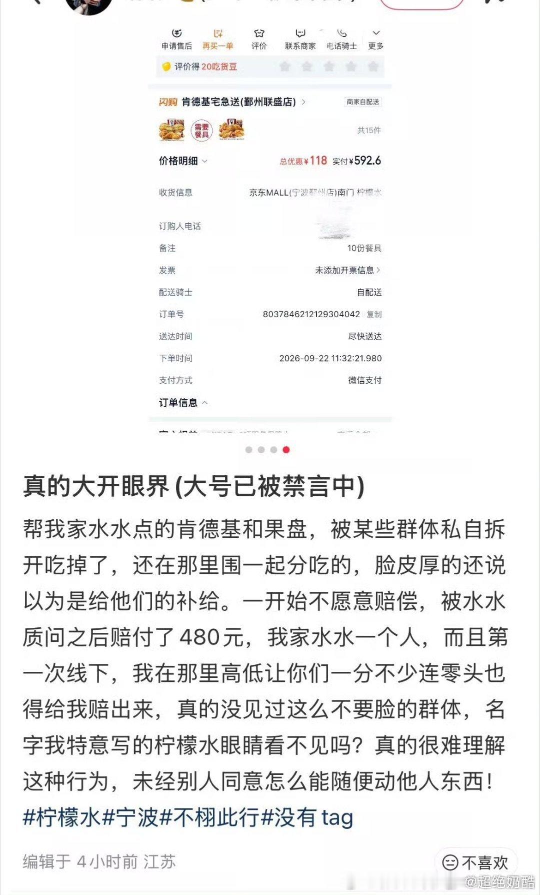 #栩你渝生#2026年9月22日宁波京东MALL线下活动，田栩宁粉丝“柠檬水”下单购买价值一千元的肯德基餐食以及鲜切果盘外卖，标注收货人名称为柠檬水。外卖送达放置在场馆南门之后被自称为“甜玉米”的群体擅自拆开分食，已构成偷盗行为，主观上有偷盗的故意，客观上实施了盗窃行为，完全符合盗窃罪的立案 ​