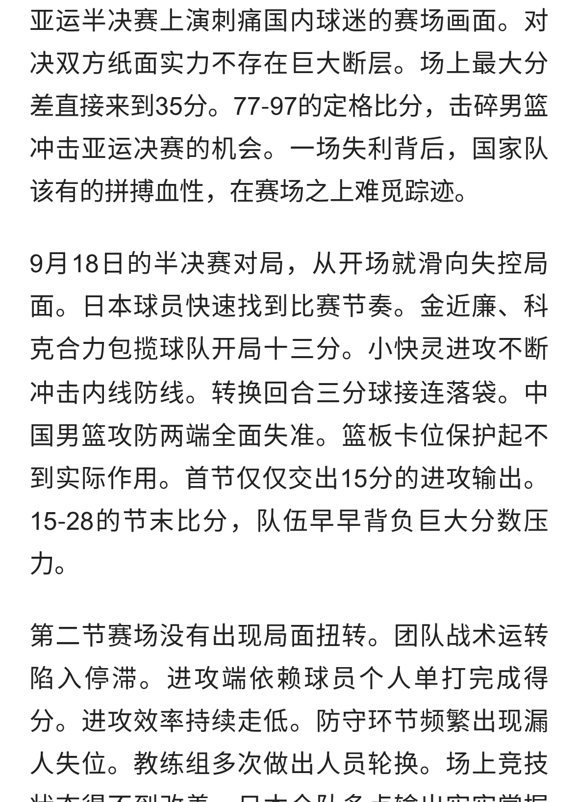 35分巨大鸿沟！男篮惨遭日本碾压出局，这样的溃败实在扎心