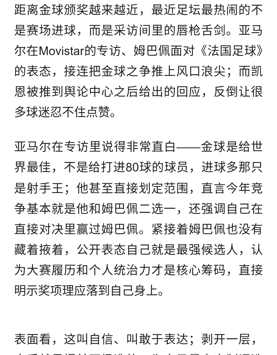 金球不是脱口秀！亚马尔姆巴佩吃相难看了，凯恩的沉默才是体面