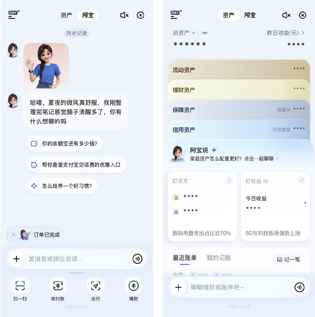 【AI版支付宝发布 超级应用抢滩智能体生态 AI版支付宝发布 超级应用...