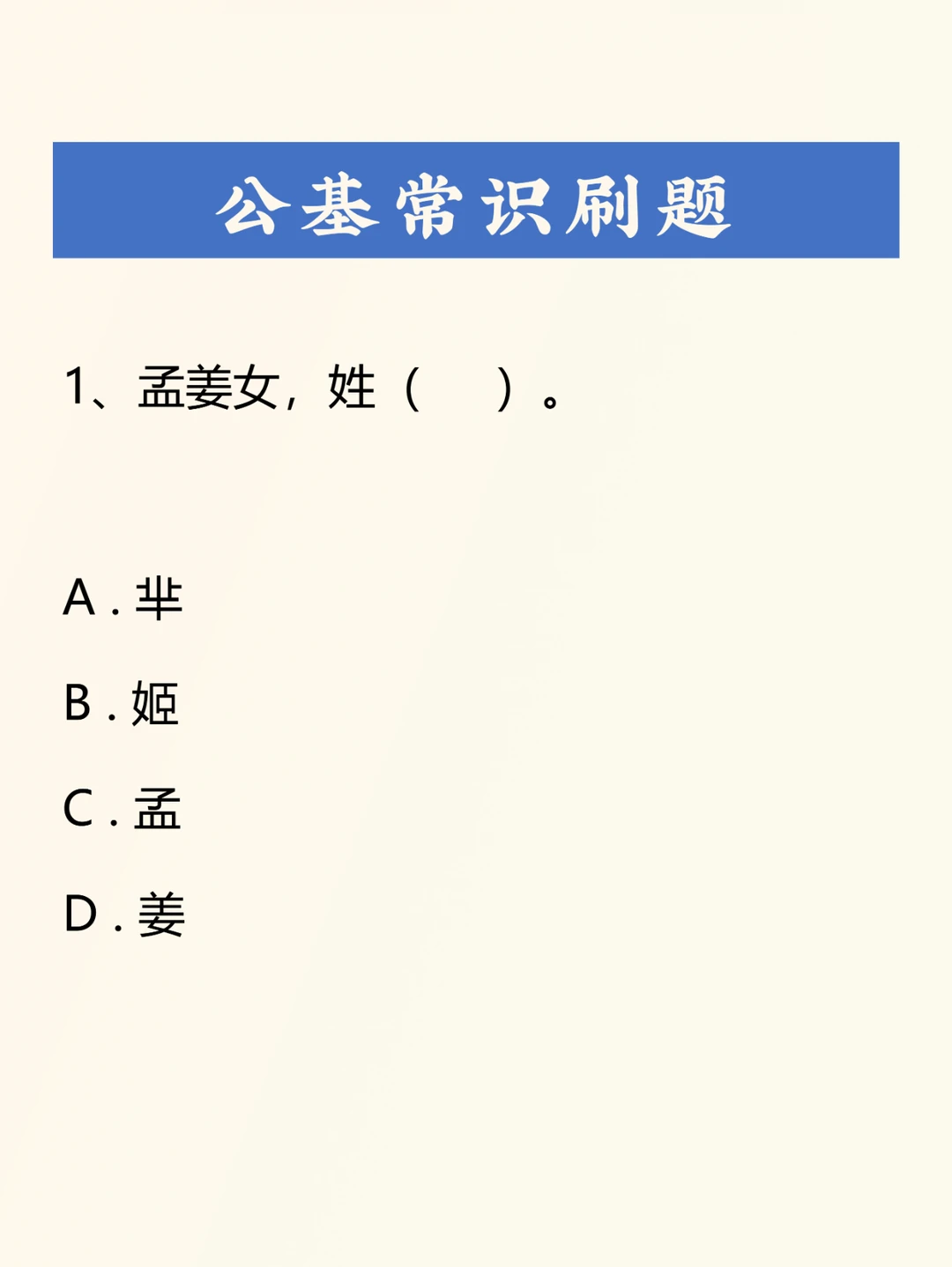 公基刷题积累——031